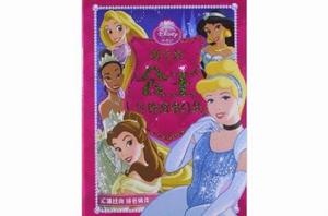 迪士尼公主經典故事合集 迪士尼公主經典故事合集