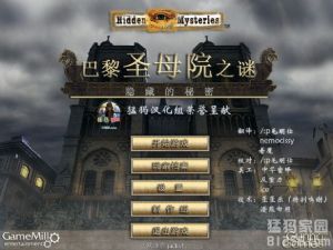 隱藏的秘密6:巴黎聖母院之謎 隱藏的秘密6:巴黎聖母院之謎