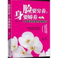 《臉要窮養,身要嬌養》 《臉要窮養,身要嬌養》