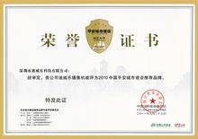 中國平安城市建設推薦品牌