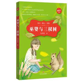 巫婆與三杈樹 巫婆與三杈樹