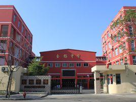 金楊中學 金楊中學