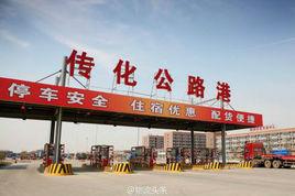 傳化公路港 傳化公路港