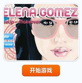 賽琳娜的新妝 賽琳娜的新妝