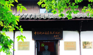 麗水中共浙江省委機關舊址