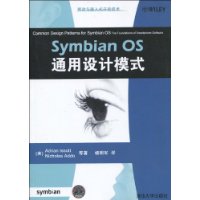SymbianOS通用設計模式