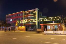 連雲港市解放路國小 連雲港市解放路國小