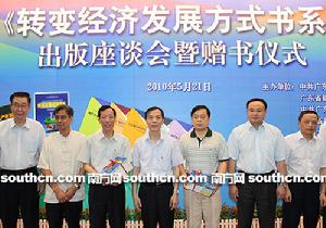 廣東加快轉變經濟發展方式讀本