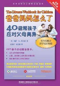 爸爸媽媽怎么了 爸爸媽媽怎么了