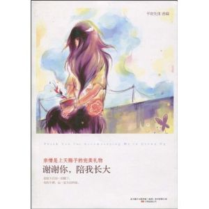 《謝謝你,陪我長大》 《謝謝你,陪我長大》