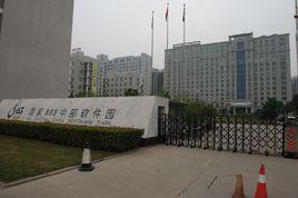 國家863中部軟體園 國家863中部軟體園