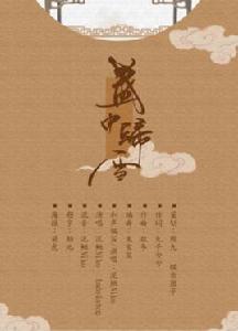 盞中歸雪 盞中歸雪