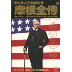 《摩根全傳》