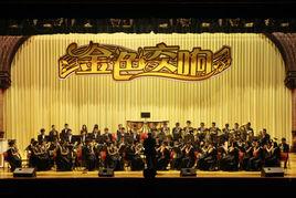 四川農業大學學生管樂團 四川農業大學學生管樂團