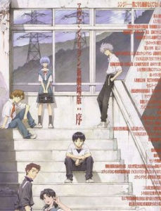 新世紀福音戰士新劇場版:序