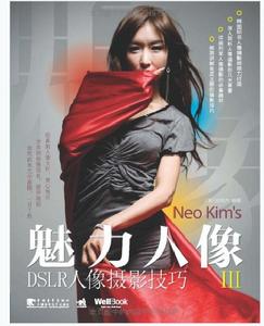 魅力人像DSLR人像攝影技巧3 魅力人像DSLR人像攝影技巧3