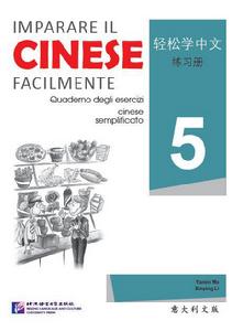 輕鬆學中文(義大利文版)練習冊5 輕鬆學中文(義大利文版)練習冊5