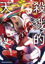 殺戮的天使[星屑KRNKRN開發的遊戲]