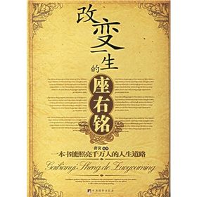 《改變一生的座右銘》 《改變一生的座右銘》