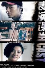 大學那點事兒之表演課堂 大學那點事兒之表演課堂