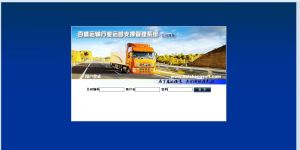 百盛掛靠管理系統（B/S）版本