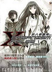 非人事務所3·惑心之影