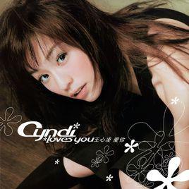 愛你[王心凌2004年發行專輯]