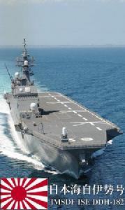 日向級直升機驅逐艦 日向級直升機驅逐艦