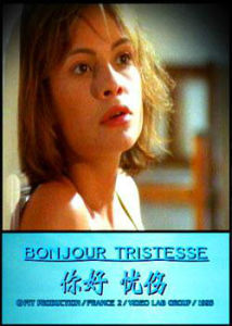 《你好,憂傷》 《你好,憂傷》