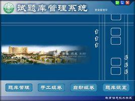 題庫管理系統 題庫管理系統