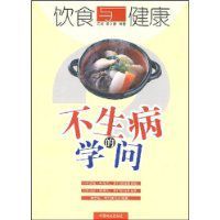 不生病的學問