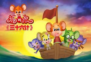 福五鼠之三十六計動畫海報