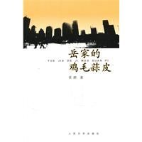 《岳家的雞毛蒜皮》 《岳家的雞毛蒜皮》