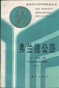 《弗蘭德公路》