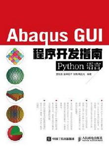 Abaqus GUI程式開發指南(Python語言) Abaqus GUI程式開發指南(Python語言)