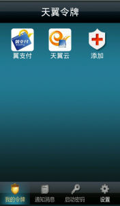 手機令牌 手機令牌