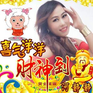 喜氣洋洋財神到