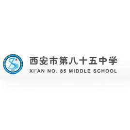 西安市第八十五中學