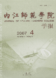 《內江師範學院學報》