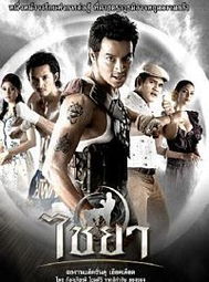 《泰拳瑪亞》 《泰拳瑪亞》