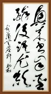 秦勁松[書畫家]