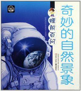 奇妙的自然景象 奇妙的自然景象