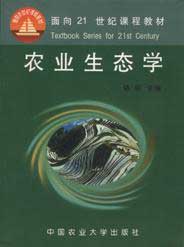 農業生態學 農業生態學