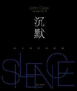 沉默(Silence) 沉默(Silence)