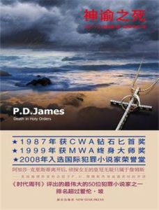 神諭之死 神諭之死