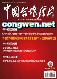 《中國合作經濟》封面
