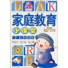 親職教育小課堂(1-2歲寶寶) 親職教育小課堂(1-2歲寶寶)