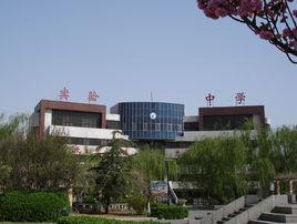 周村區實驗中學 周村區實驗中學