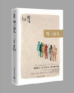 等一會兒 等一會兒