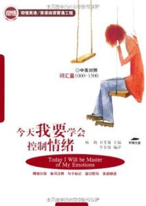 今天我要學會控制情緒 今天我要學會控制情緒